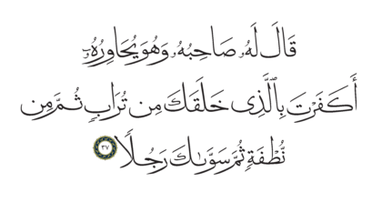 Al-Kahf 18, 37