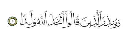 Al-Kahf 18, 4