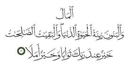 Al-Kahf 18, 46