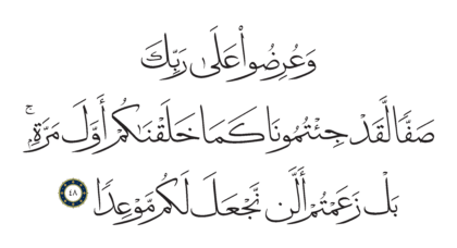 Al-Kahf 18, 48