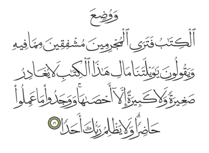 Al-Kahf 18, 49