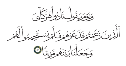 Al-Kahf 18, 52