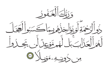 Al-Kahf 18, 58