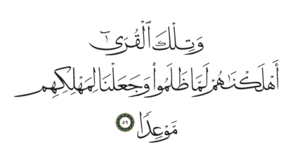Al-Kahf 18, 59