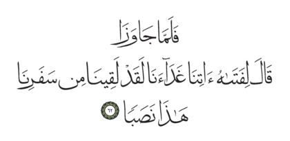 Al-Kahf 18, 62