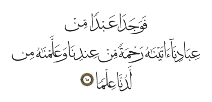 Al-Kahf 18, 65