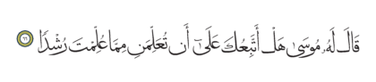 Al-Kahf 18, 66