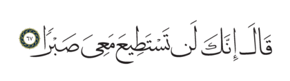 Al-Kahf 18, 67