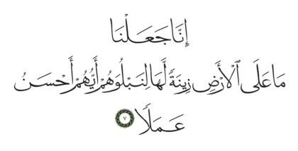 Al-Kahf 18, 7