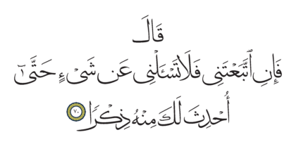 Al-Kahf 18, 70