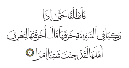 Al-Kahf 18, 71