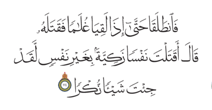 Al-Kahf 18, 74