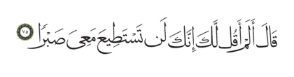 Al-Kahf 18, 75
