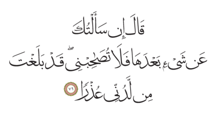 Al-Kahf 18, 76