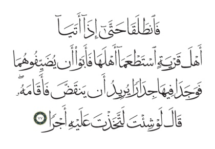 Al-Kahf 18, 77