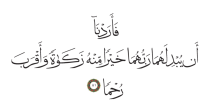 Al-Kahf 18, 81