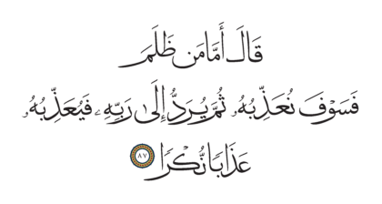 Al-Kahf 18, 87