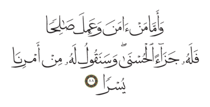 Al-Kahf 18, 88