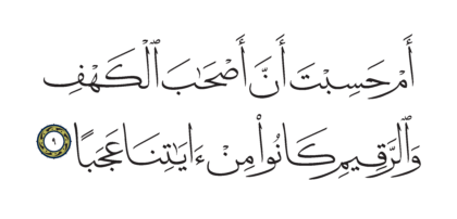 Al-Kahf 18, 9