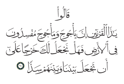 Al-Kahf 18, 94