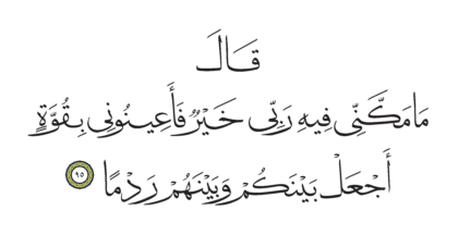 Al-Kahf 18, 95