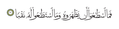 Al-Kahf 18, 97
