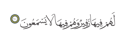 Al-Anbiya’ 21, 100