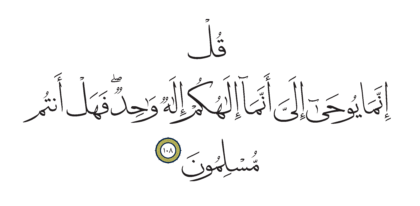 Al-Anbiya’ 21, 108