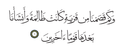 Al-Anbiya’ 21, 11