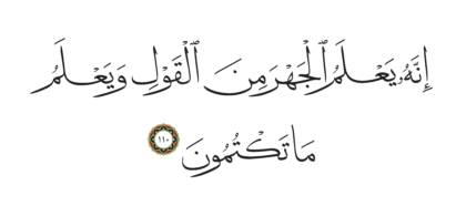 Al-Anbiya’ 21, 110
