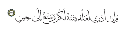 Al-Anbiya’ 21, 111