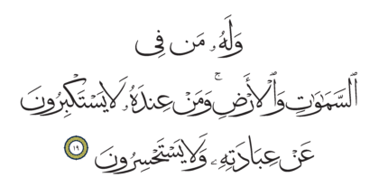 Al-Anbiya’ 21, 19