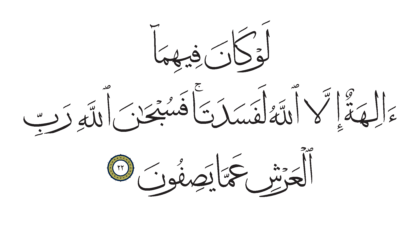 Al-Anbiya’ 21, 22