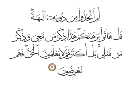Al-Anbiya’ 21, 24