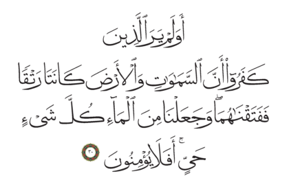 Al-Anbiya’ 21, 30