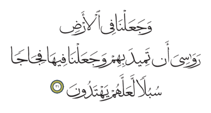 Al-Anbiya’ 21, 31