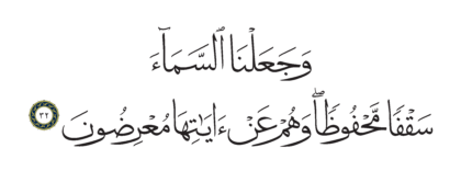 Al-Anbiya’ 21, 32
