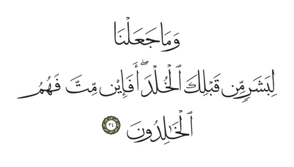 Al-Anbiya’ 21, 34
