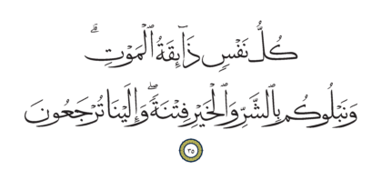 Al-Anbiya’ 21, 35