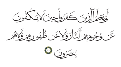 Al-Anbiya’ 21, 39
