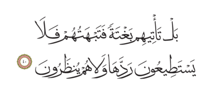 Al-Anbiya’ 21, 40