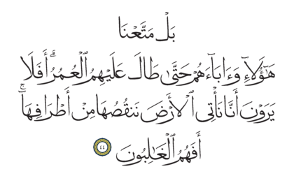 Al-Anbiya’ 21, 44
