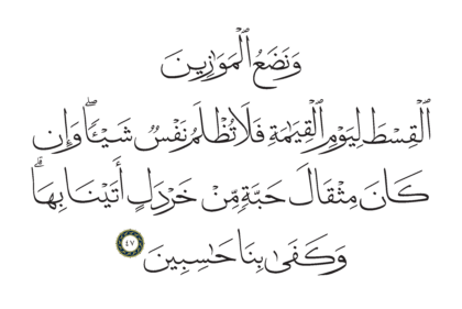 Al-Anbiya’ 21, 47