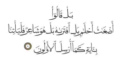 Al-Anbiya’ 21, 5