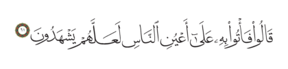 Al-Anbiya’ 21, 61