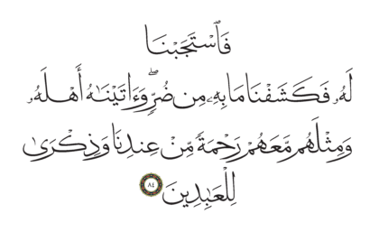 Al-Anbiya’ 21, 84