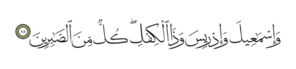 Al-Anbiya’ 21, 85
