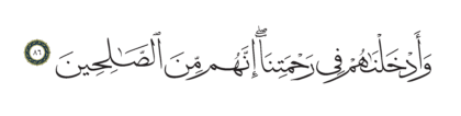 Al-Anbiya’ 21, 86