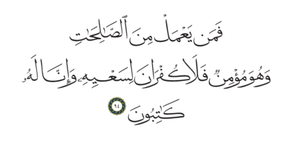 Al-Anbiya’ 21, 94