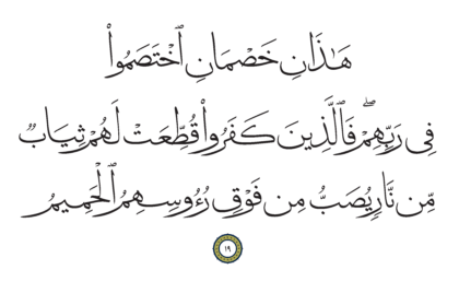 Al-Hajj 22, 19